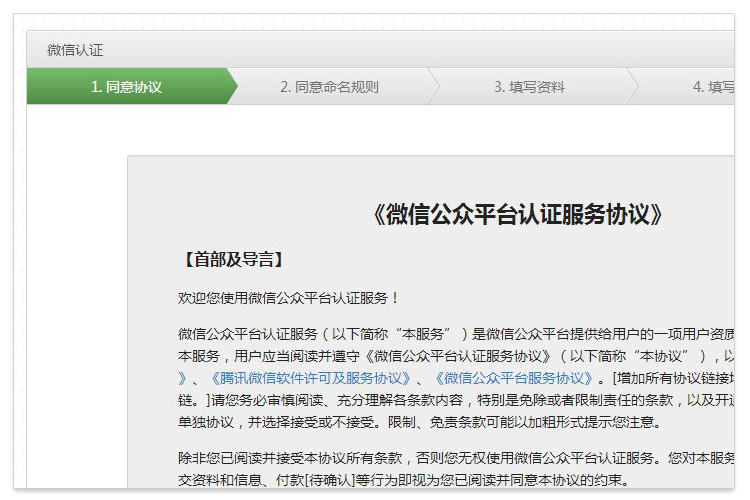 【微信认证】流程详细说明