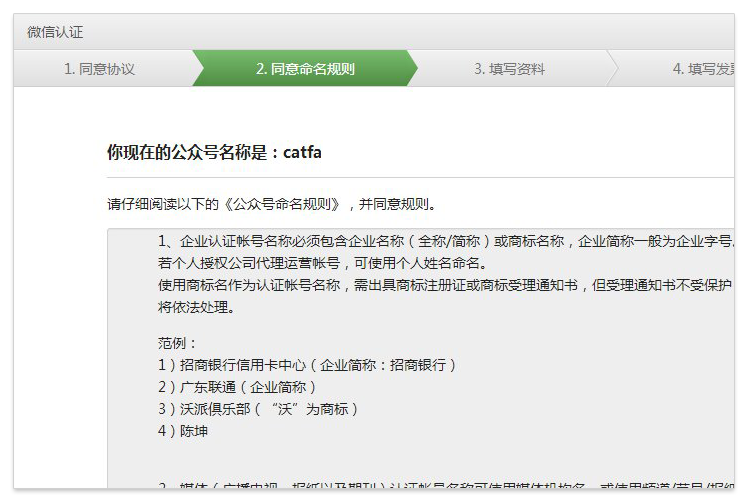 【微信认证】流程详细说明