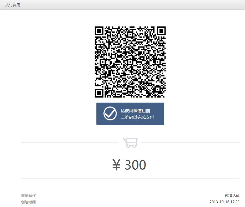 【微信认证】流程详细说明