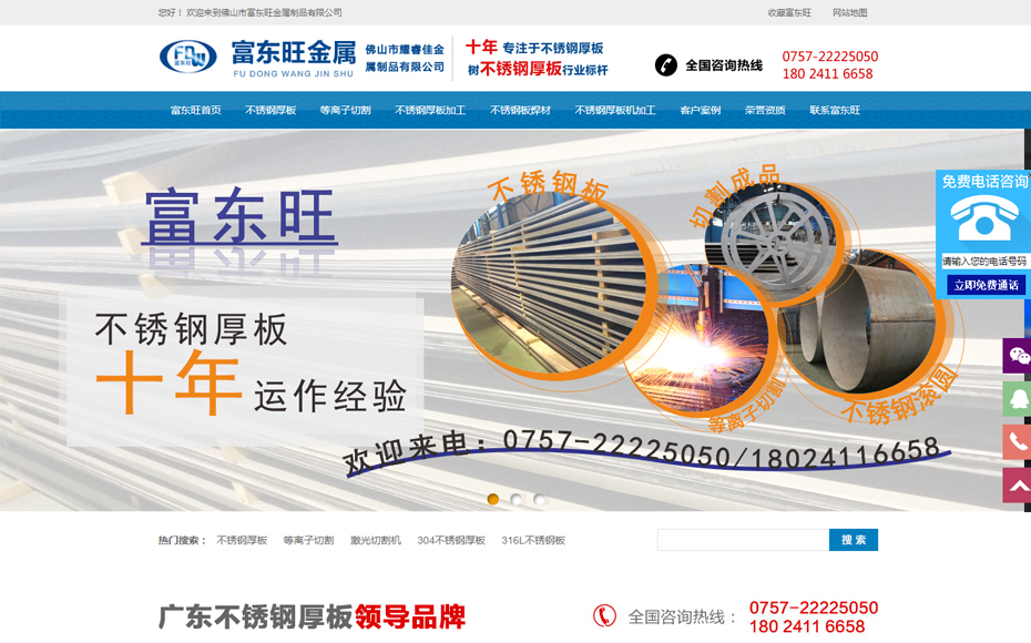 佛山304不锈钢板价格 佛山不锈钢厚板 316L不锈钢板材 不锈钢等离子切割加工 佛山富东旺.jpg