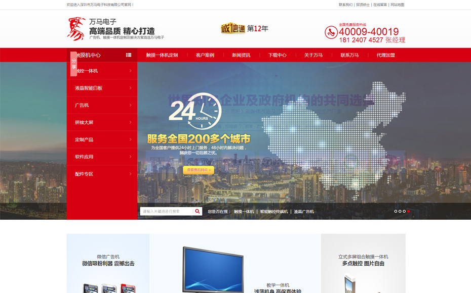触控一体机 液晶智能白板 广告机 拼接大屏 触控一体机定制-深圳市万马电子科技有限公司.jpg