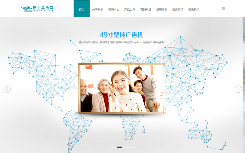 广告机 液晶广告机 深圳广告机厂家 立式广告机 触摸广告机 -- 保千里商显事业部官网.jpg