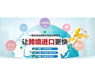 跨境电商解决方案